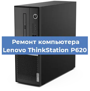 Замена блока питания на компьютере Lenovo ThinkStation P620 в Перми